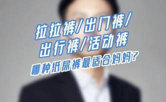 成人尿不湿幽默视频大全,笑尿不止！成人尿不湿幽默视频大盘点